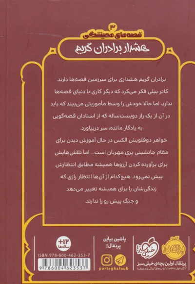 هشدار برادران گریم